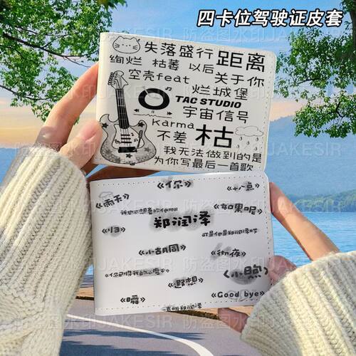 郑润泽歌词周边驾驶证保