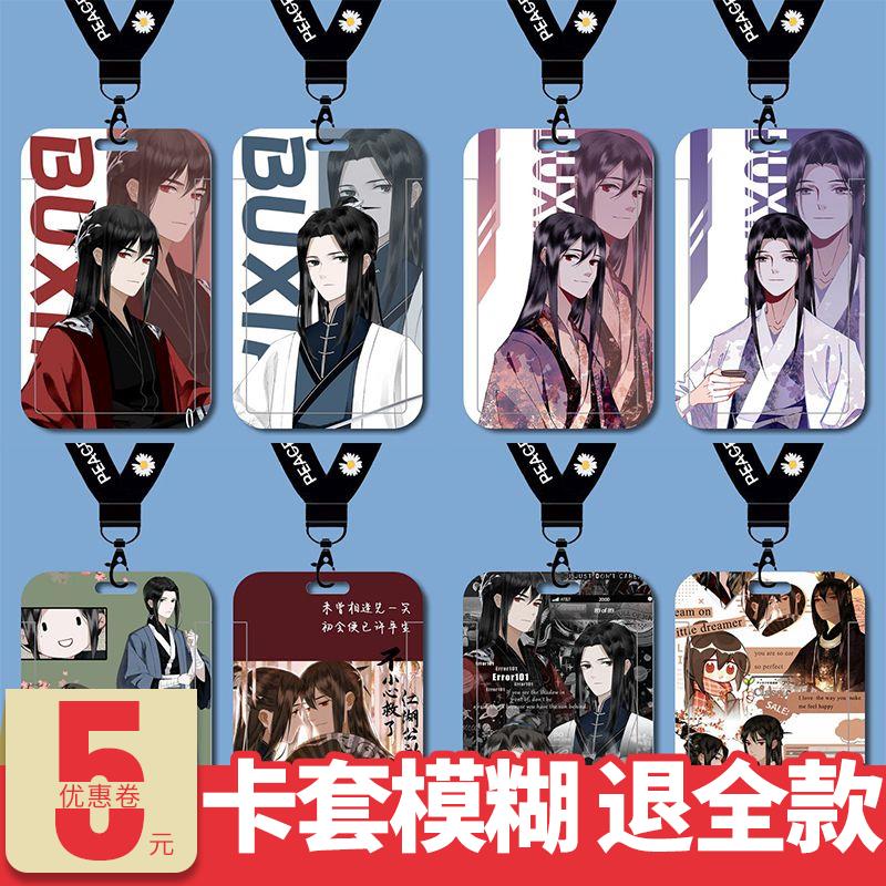 不小心救了江湖公敌周边