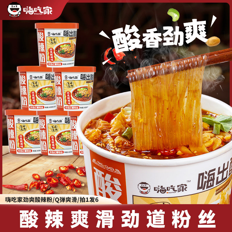 嗨吃家劲爽酸辣粉136g*6桶方便粉丝/粉条
