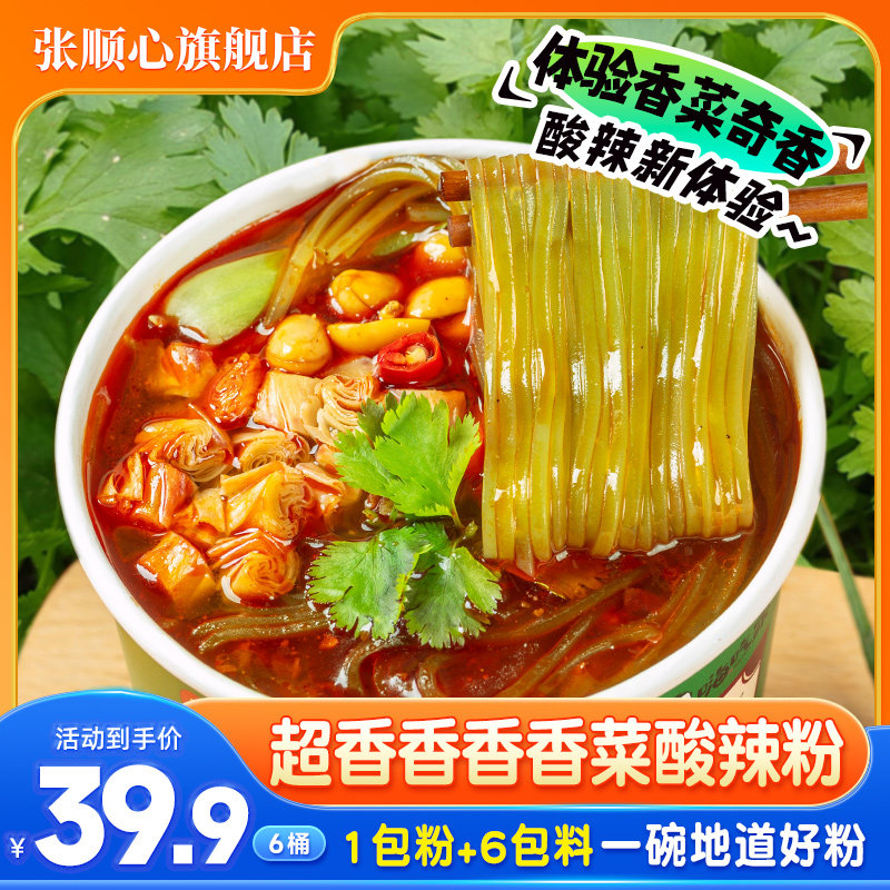 嗨吃家香菜酸辣粉大桶装张顺心网红速食整箱夜宵旗舰正品懒人冲泡