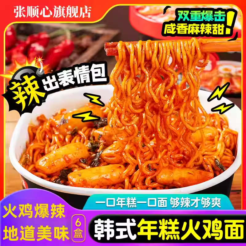 年糕火鸡面爆辣爆爽河南拌面桶装