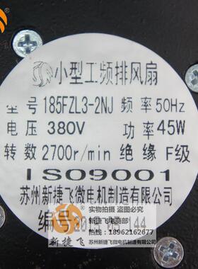 185F飞ZL3-2NJG-100A三相380V苏州新捷电微机小型工频97111排风扇