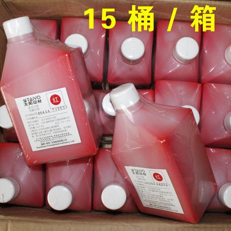 牌光敏印1斤油派印3型红蓝黑公三色色光派印3型敏印章专用印油