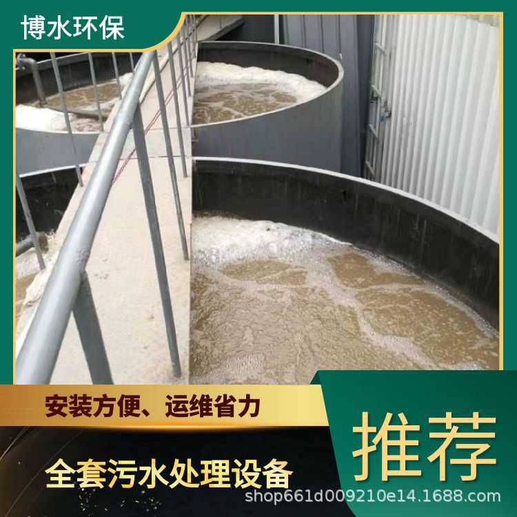 乌鲁木齐煤矿废液处理设备厂家 TEL 400-780-9770 博水环保