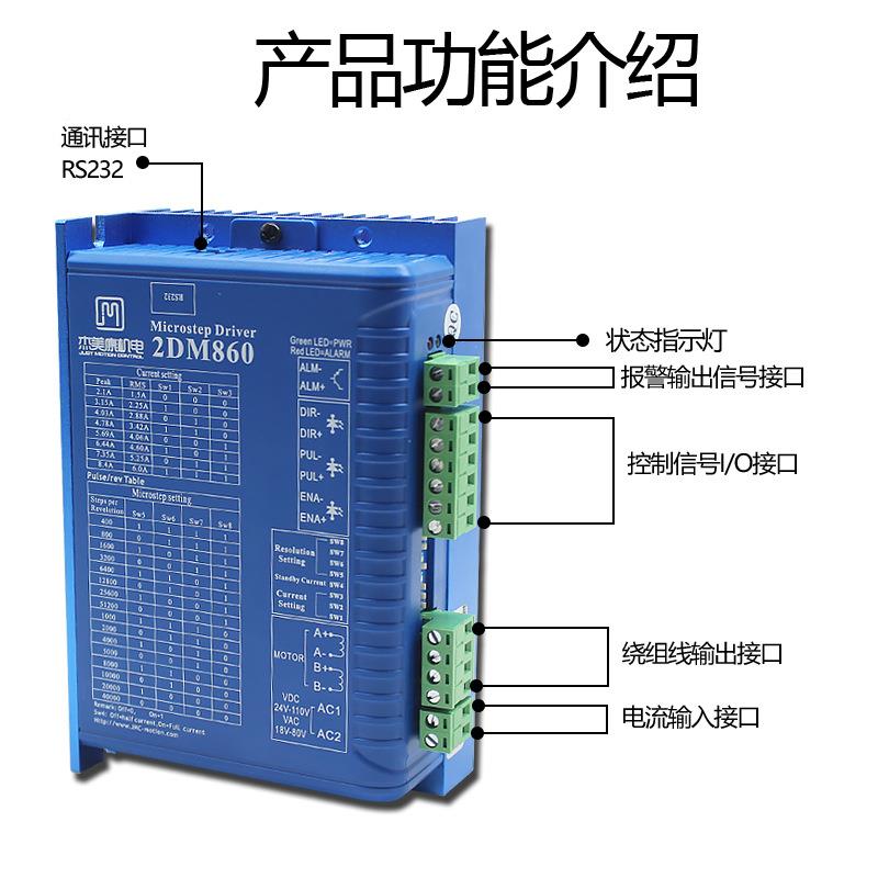 美康2DCMUM860驱动器5786步进电机控制器2MA杰8雕60H刻机通用驱动
