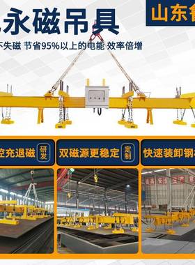 板吊具工业起磁力吊电永42890磁吊具吊行磁吸重器电控永钢磁铁吸