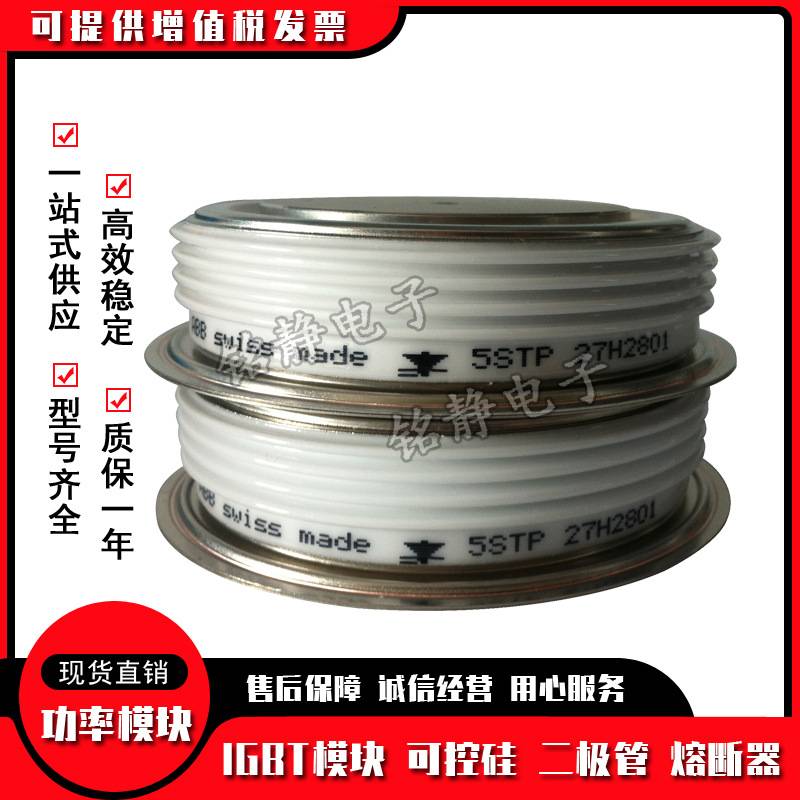 晶闸管5STP42U6500 5STP45N2600 5STP45Q2200