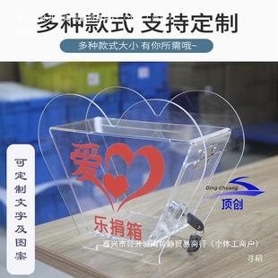 爱心捐款投票见箱透明6321体带锁箱箱功德箱公益一乐意捐箱