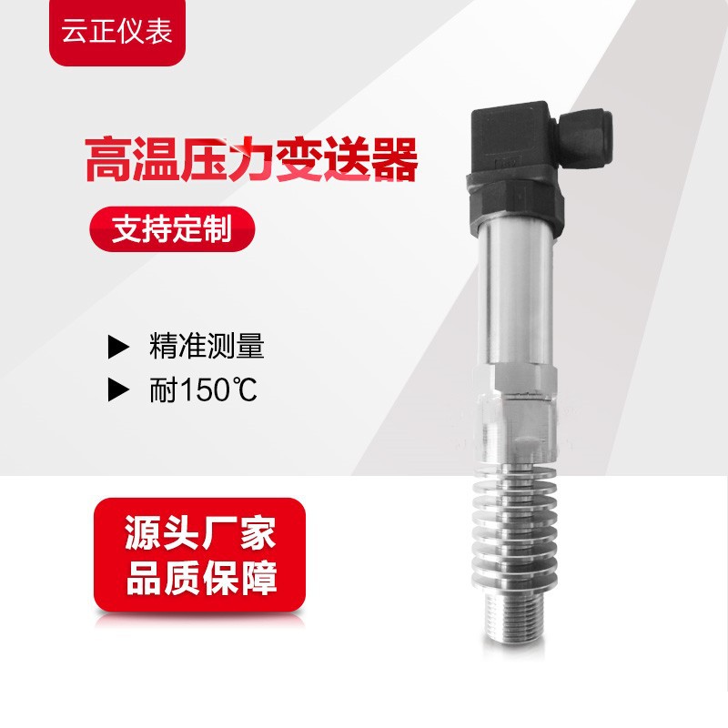 KYB3018耐高温压力变送器蓝宝石