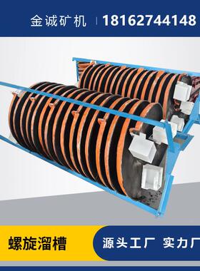 12EKE00型玻璃钢螺旋溜槽200目旺石英砂水选机卢达砂金矿选矿机