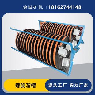 12EKE00型玻璃钢螺旋溜槽200目旺石英砂水选机卢达砂金矿选矿机