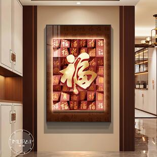 LE壁D灯福字入户正对端门玄关装饰画新中高式走廊过道挂93305画客