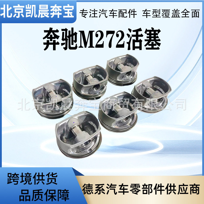 奔驰M2723.5活塞环套件
