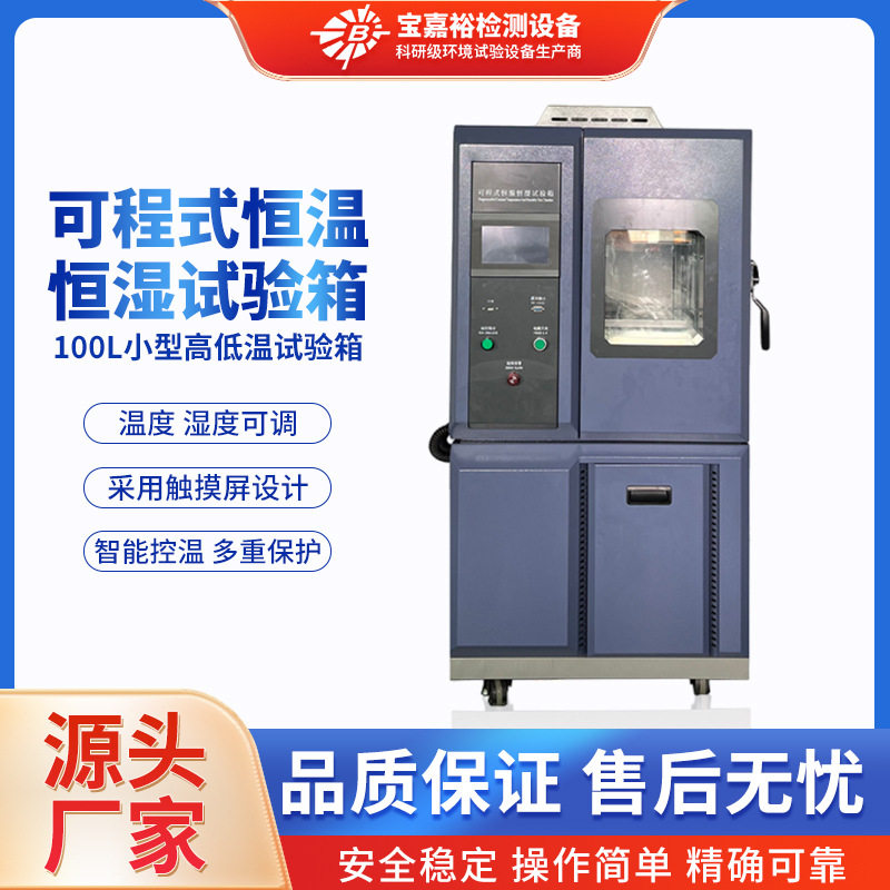 快速温度变化试验机 225恒温恒湿试验箱 电子线路 高低温老化箱
