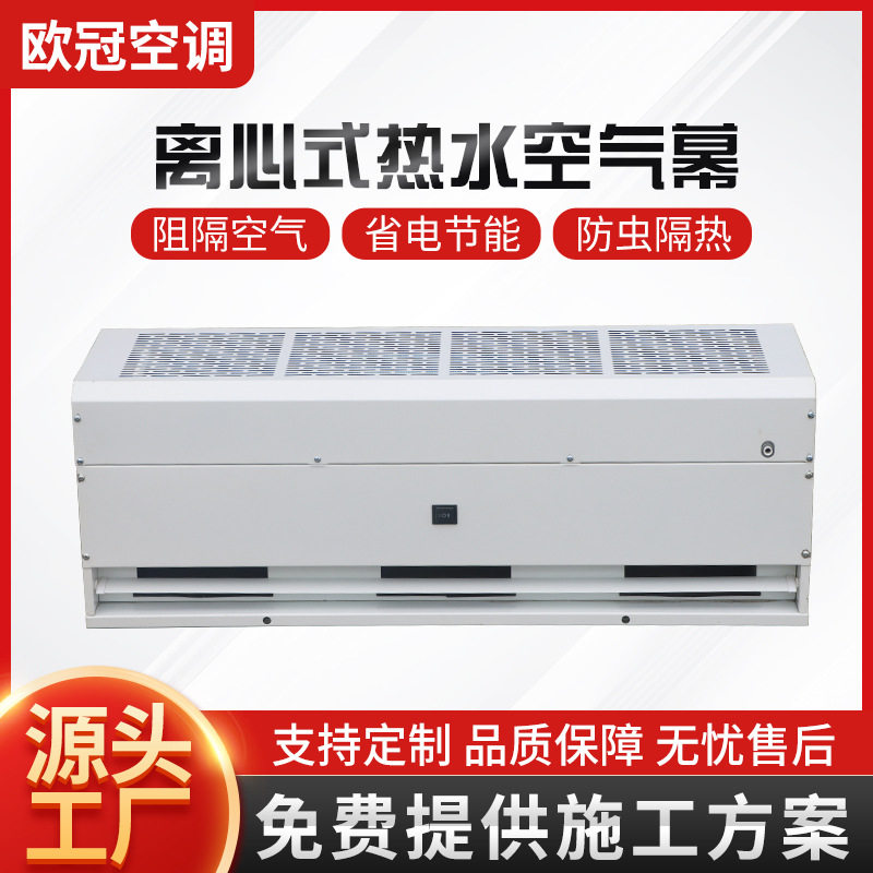 商场离心式热水空气幕车间门帘自然风帘机蒸汽热水离心式空气幕