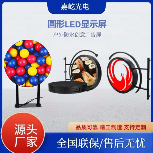 源头工厂户外led圆形屏P4led显示屏ledlogo高亮全彩防水