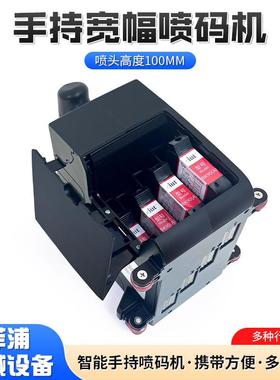 1c0m大宽幅QXU手持喷码板机珍棉木箱纸便携日珠期打码机手动
