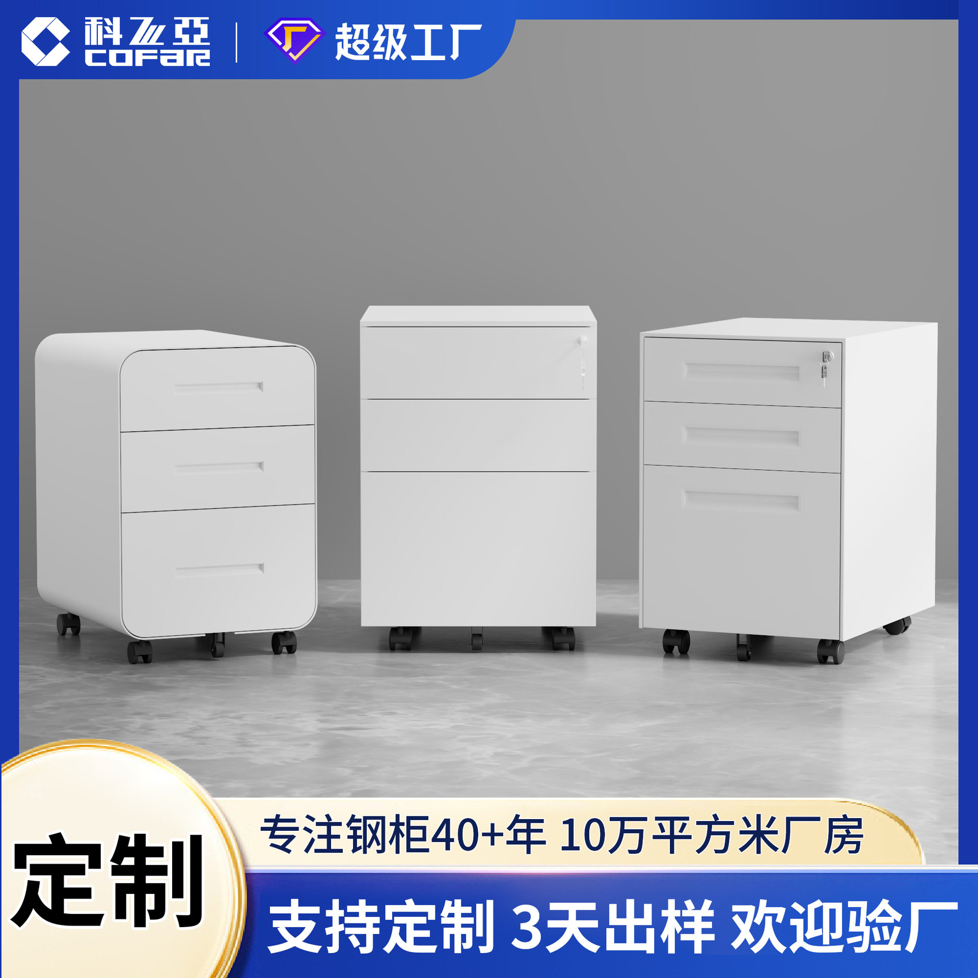 钢制三抽柜带锁办公桌下活动矮柜铁皮收纳抽屉式储物柜钢制收纳柜