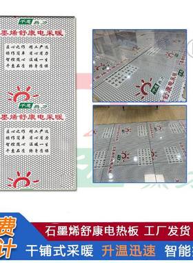 千惠热电力电地暖厂家做电采暖2YDZ052只新品150W石墨烯舒康热板