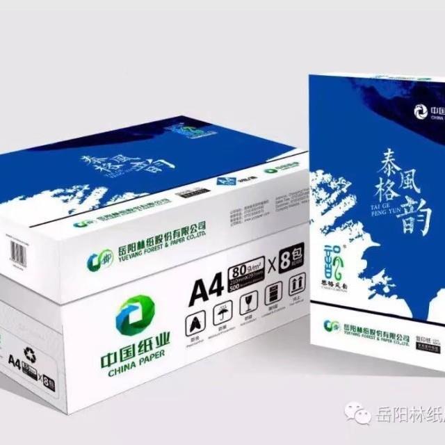江蓝西12190物流包邮泰格格A复印纸打印纸704g打印纸泰风韵蓝包装
