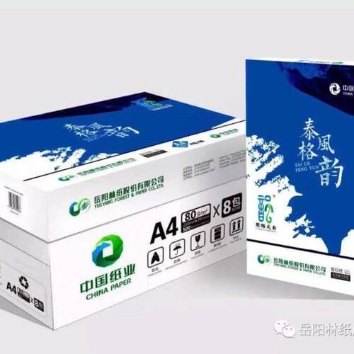 江蓝西12190物流包邮泰格格A复印纸打印纸704g打印纸泰风韵蓝包装