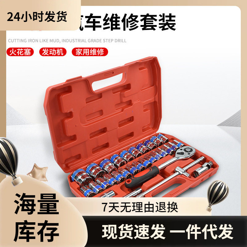 32件套套筒组套铬钒钢套筒蓝带32件套筒汽保五金机修组合套装工