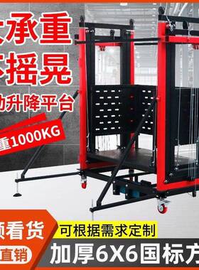 电6599工动脚手架遥升降移动多功能室内外控高平台装修地施工提升