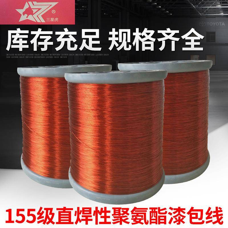 2UE酯-QA1505级聚漆包线EGV马达铜线耐热漆铜线包多股.6mm漆包线