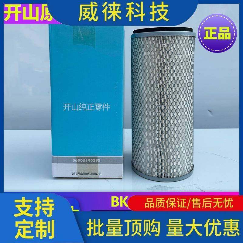 议379~2开山空滤2560034095空气滤芯保养滤螺杆空压机BMV三F/BK2k