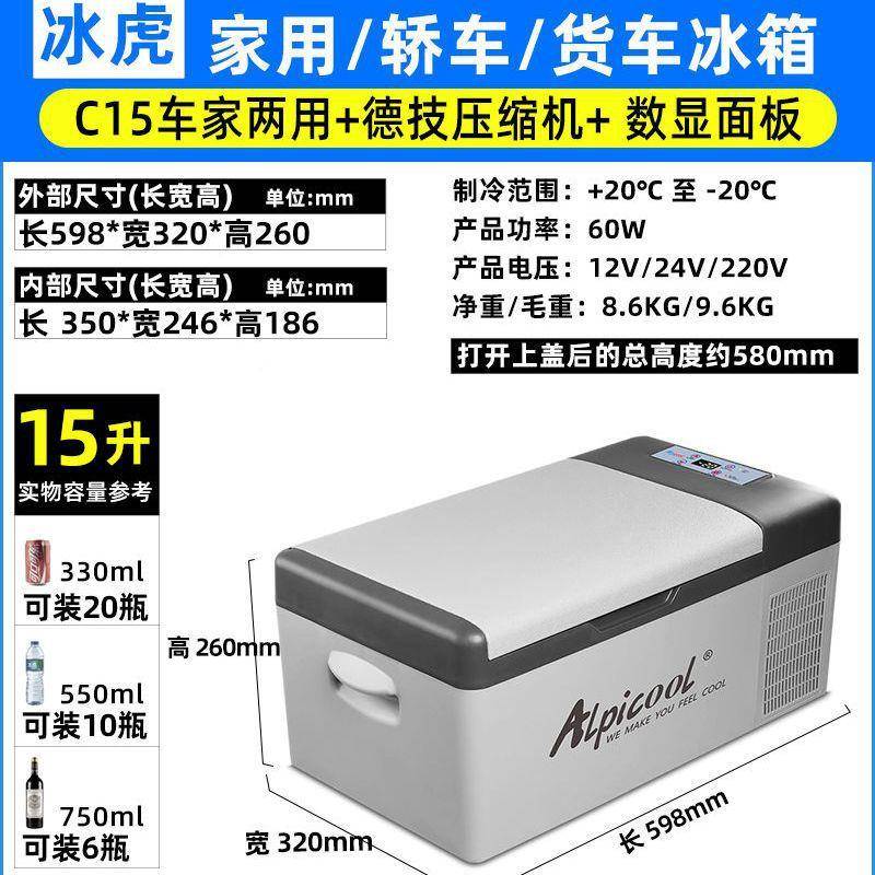 冰虎车载12V压2藏4V冷冷冻小箱便携式货车冰柜缩BOH机制冷车家冰