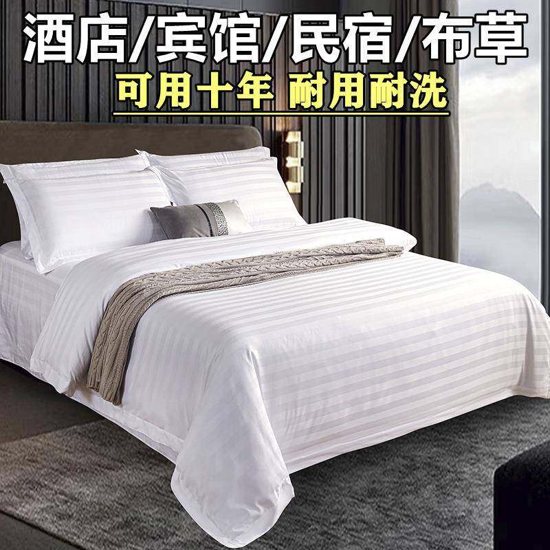 宾被馆酒店床品四DOO件布套民宿床色上用品白被套床单草罩三件套