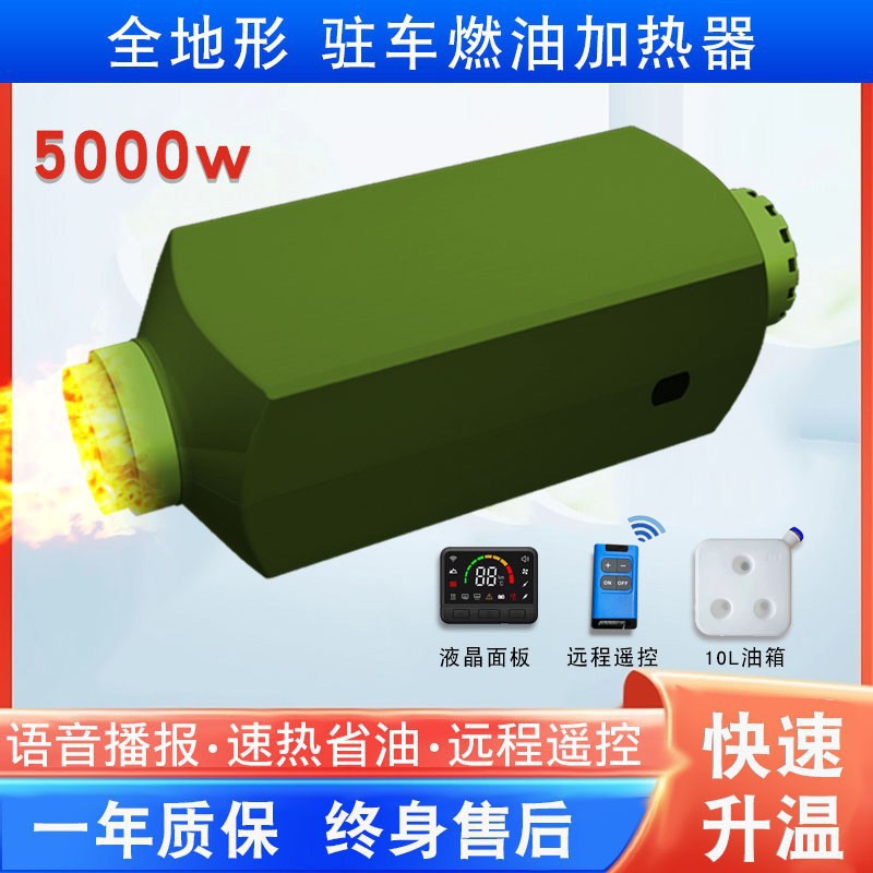 车载柴油驻车暖风一体机