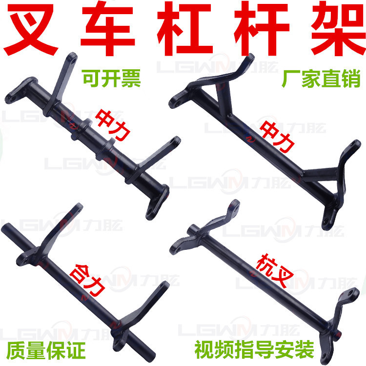 电动叉车液压搬运杠杆支架