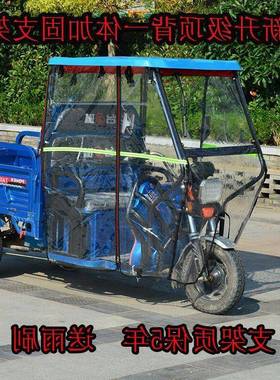 电动轮三车车棚雨快棚车头篷BD101075棚驾驶室递挡雨前车塑料顶加