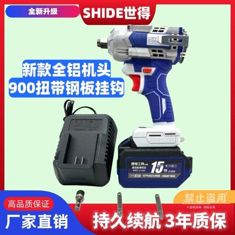 《铝大机头》世全得900扭动扳手敲击款扭力冲击扳电EZZ手架子工汽