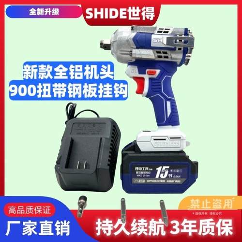 《铝大机头》世全得900扭动扳手敲击款扭力冲击扳电EZZ手架子工汽