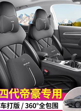 2026款第4代40338790万念款1.LCVT超越纪型帝5汽豪车座套全包座垫