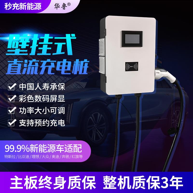 电动汽426车货车直流家用快充7W2K0KW40KW小型国标新能源电充桩