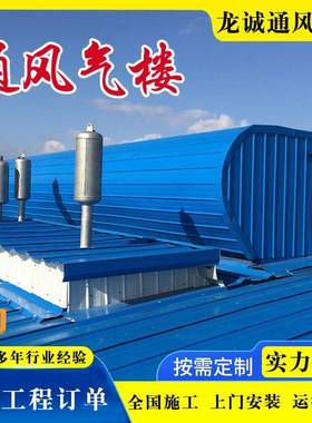 厂房气通风楼定制成式屋脊MIL品自然通风器启闭顺坡通风天窗气楼