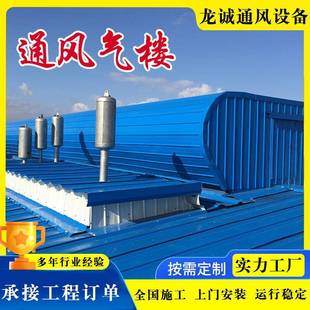 厂房气通风楼定制成式 屋脊MIL品自然通风器启闭顺坡通风天窗气楼