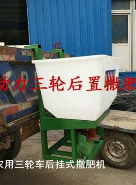 全自动电动撒肥机农用撒化车载50490施轮机肥器后挂施肥四带撒肥