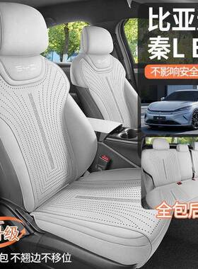 比亚迪秦L专用坐垫25秦EV皮汽车款座垫翻毛马鞍垫四季通用座L416