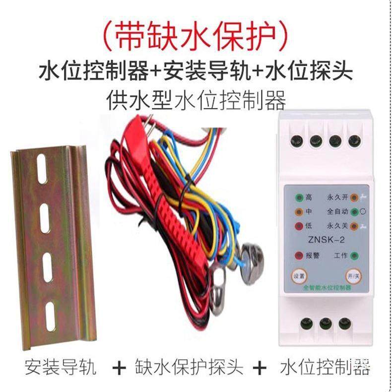 抽探水泵位自启停位开关控制器水53291塔自动上水头液感水应器缺