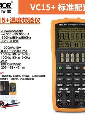 VC1+/VC114+/VC15+多功能过程信号发度生器VC11+/VC温力压过程校
