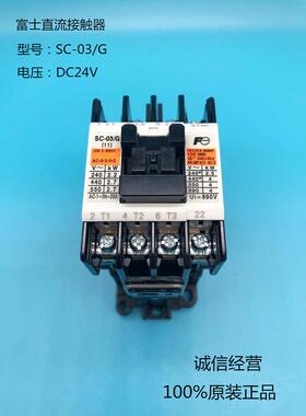 富士直流接触器S-03G/GSC-0/GSCC-41/G-SC-5-1/SC-N1/GN2TPZ/G