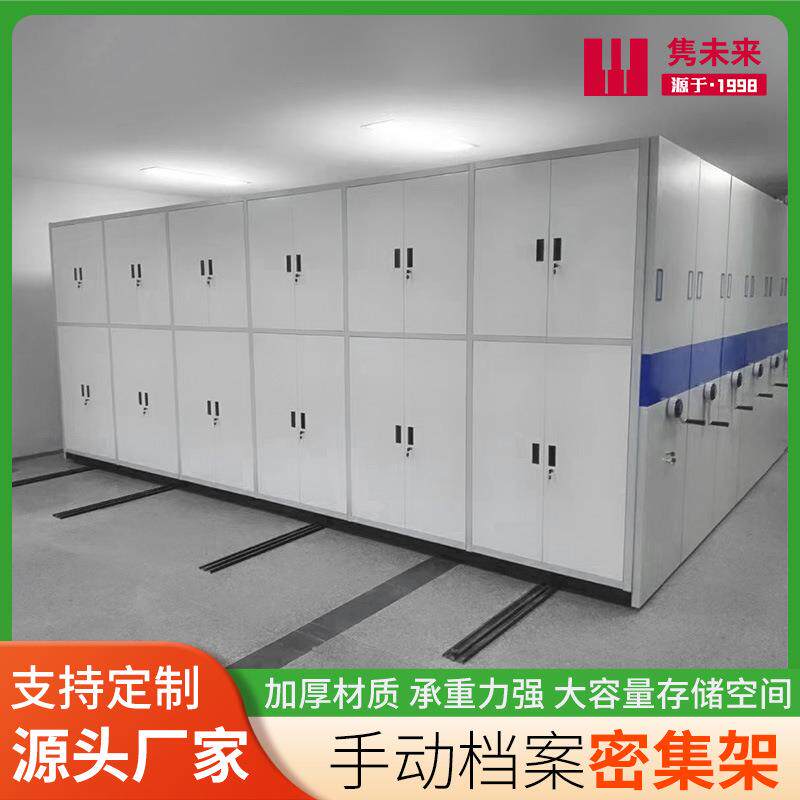 智能密柜档案室密集架集摇式移全封闭式动文件凭证柜手动轨道资料
