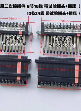 低压开关二代tlznsdsd配电2柜1/2抽转接单元二次接插件8节161节2