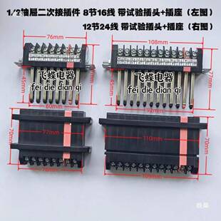 低压开关二代tlznsdsd配电2柜1/2抽转接单元二次接插件8节161节2