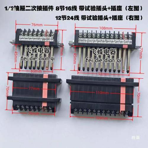 低压开关二代tlznsdsd配电2柜1/2抽转接单元二次接插件8节161节2