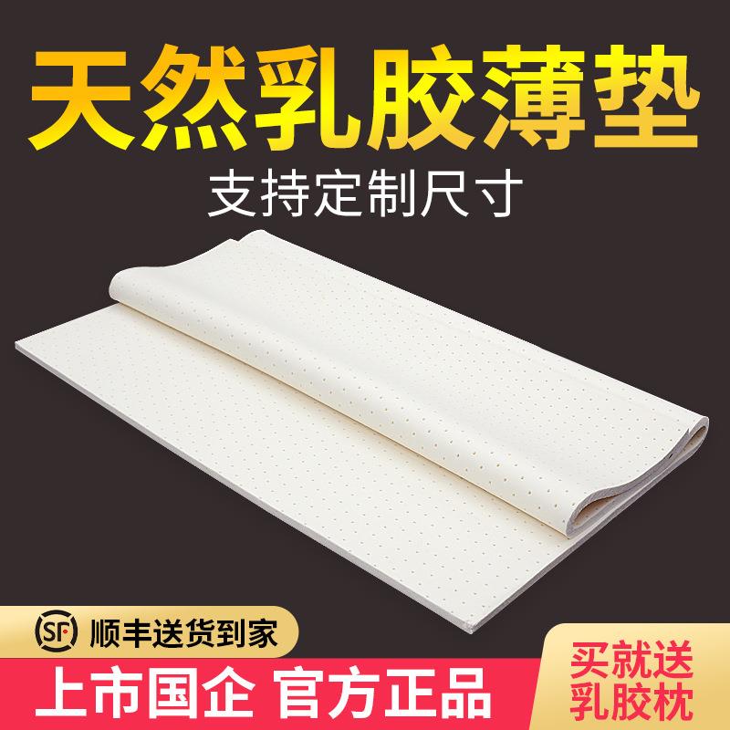 乳胶床垫薄款cm天然橡胶2cm可折叠榻榻米薄垫子可定1.8m1.5新款